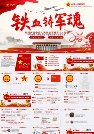原创2019年八一建军节部队国防军事军史党政-版权可商用.pptx