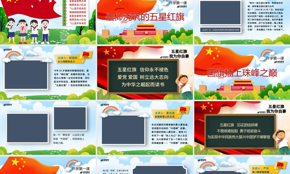 原创2019开学第一课国旗主题班会ppt模板-版权可商用.pptx