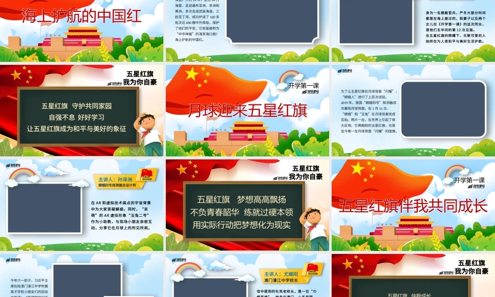 原创2019开学第一课国旗主题班会ppt模板-版权可商用.pptx