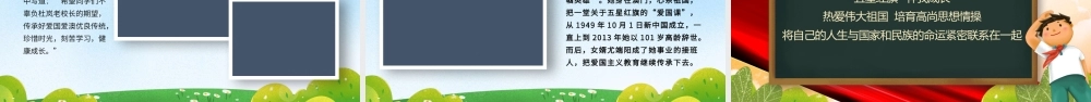原创2019开学第一课国旗主题班会ppt模板-版权可商用.pptx