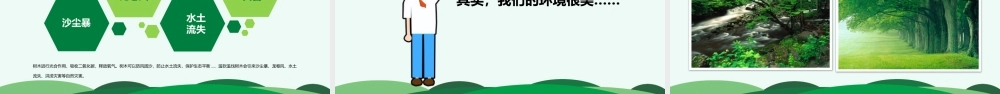 原创312植树节植树教育主题班会PPT模板-版权可商用.pptx