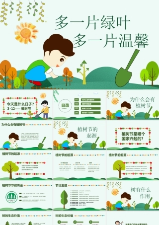 原创312植树节植树教育主题班会PPT模板-版权可商用.pptx