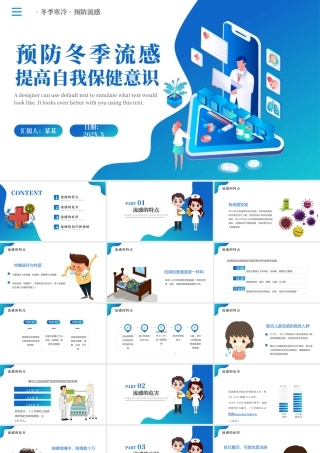 预防流感主题班会PPT模板.pptx