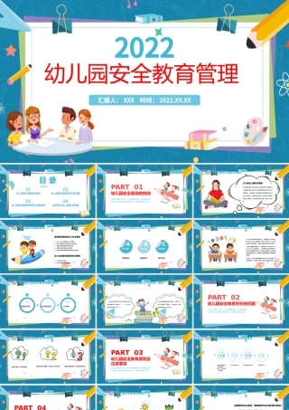 幼儿园安全教育管理PPT卡通简约风安全教育主题班会课件.pptx