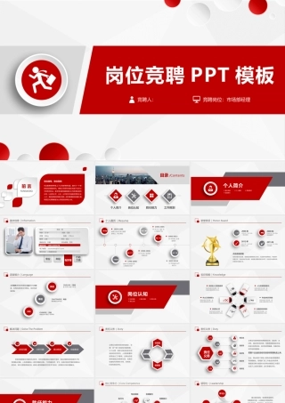 岗位竞聘_红黑.pptx