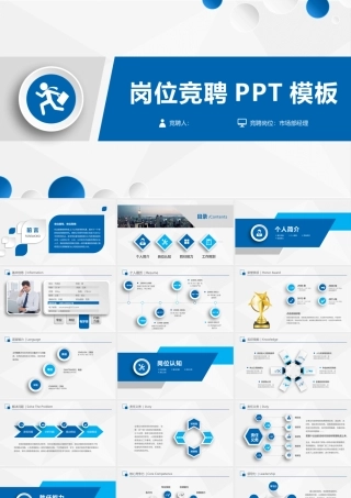 岗位竞聘_蓝色.pptx