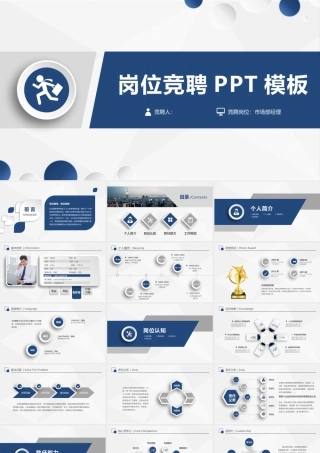 岗位竞聘_深蓝.pptx