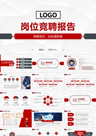 岗位竞聘报告PPT-A01.pptx