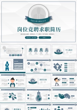 岗位竞聘求职简历PPT模板.pptx