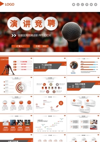 岗位竞聘演讲ppt模板幻灯片.pptx