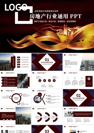 高端房地产企业品牌宣传路演商务PPT模板.pptx