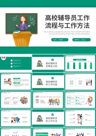 高校辅导员的工作流程与工作方法动态PPT.pptx