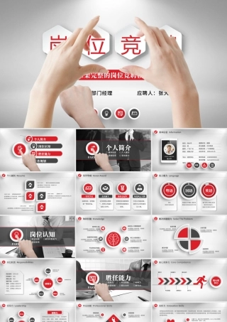 个人求职简历岗位竞聘竞选报告PPT.pptx