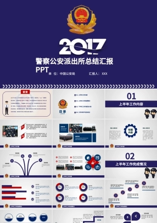 公安警察2017工作总结会议PPT.pptx