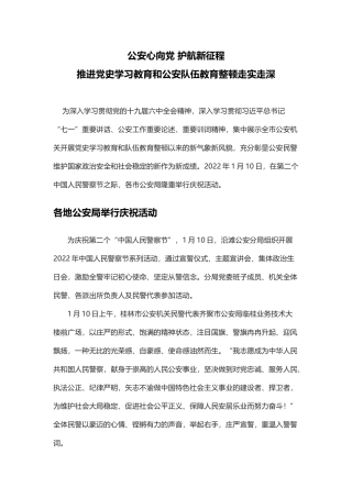 公安心向党护航新征程PPT红色大气推进党史学习教育和公安队伍教育整顿走实走深党课课件.docx