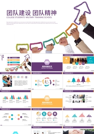 公司宣传企业文化团队建设团队精神PPT.pptx