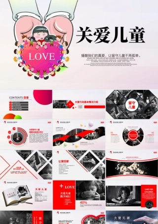 公益活动公益宣传关爱留守儿童PPT模板.pptx