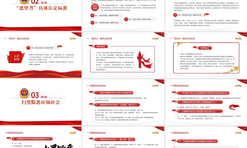 关于开展扫黑除恶专项斗争的重要指示精神PPT党建风严打黑恶弘扬社会正气专题课件模板.pptx