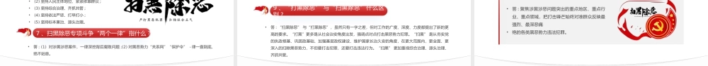 关于开展扫黑除恶专项斗争的重要指示精神PPT党建风严打黑恶弘扬社会正气专题课件模板.pptx