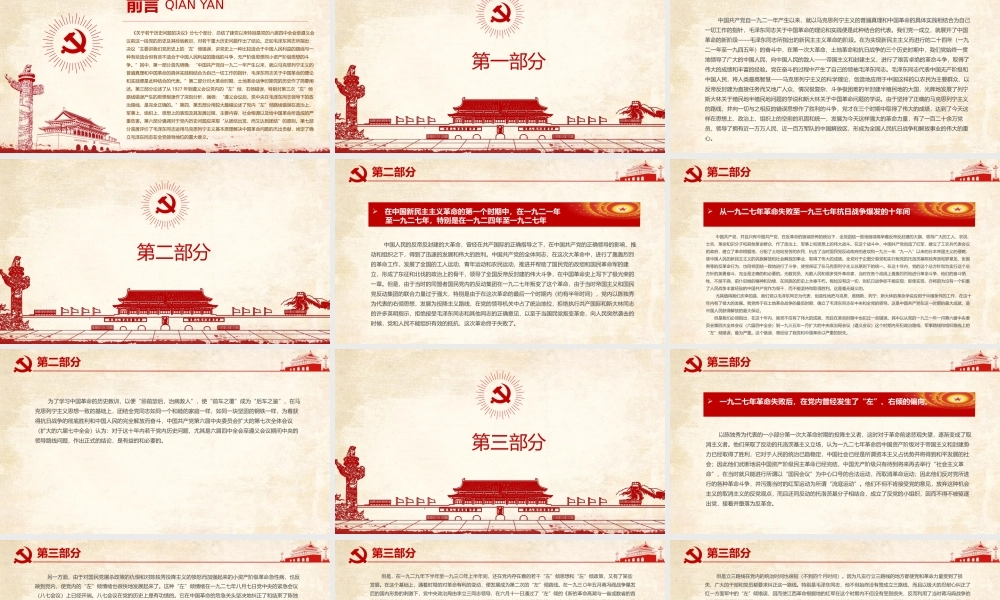 关于若干历史问题的决议PPT红色复古回望来路砥砺初心党史百年决议系列党课课件.pptx