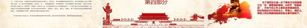 关于若干历史问题的决议PPT红色复古回望来路砥砺初心党史百年决议系列党课课件.pptx
