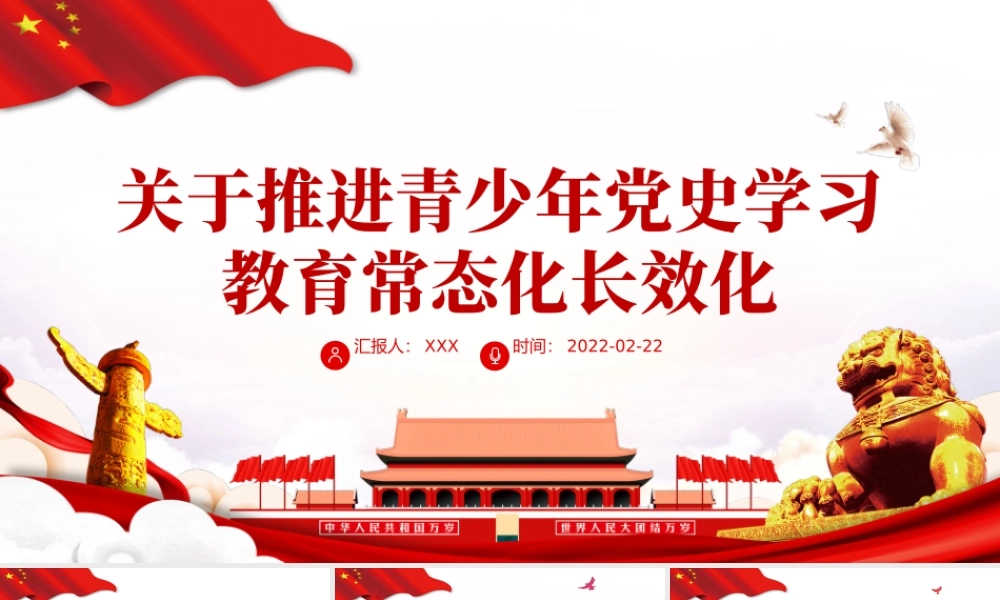 关于推进青少年党史学习教育常态化长效化PPT红色大气风共青团专题课件模板.pptx