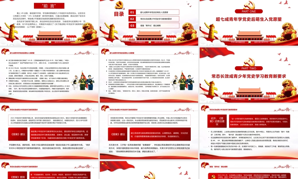关于推进青少年党史学习教育常态化长效化PPT红色大气风共青团专题课件模板.pptx