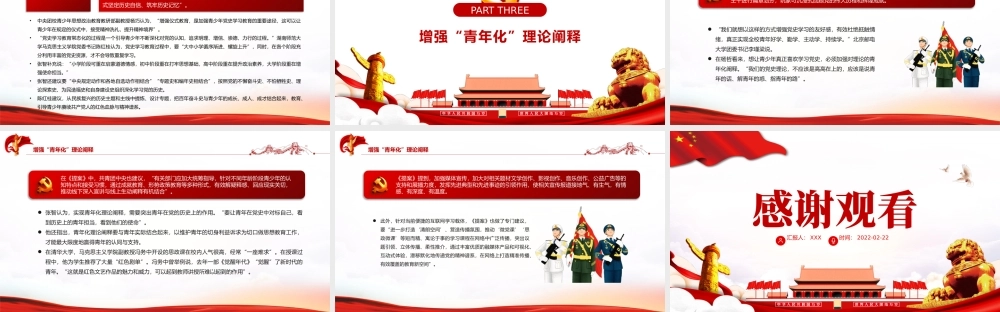 关于推进青少年党史学习教育常态化长效化PPT红色大气风共青团专题课件模板.pptx