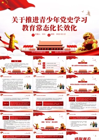 关于推进青少年党史学习教育常态化长效化PPT红色大气风共青团专题课件模板.pptx