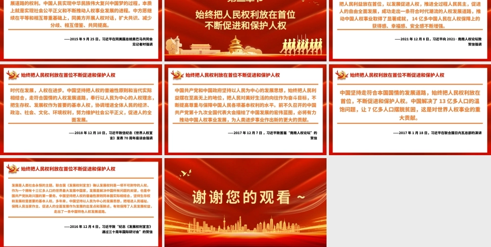 关于尊重和保障人权PPT推动形成更加公正、合理、包容的全球人权治理微党课课件.pptx