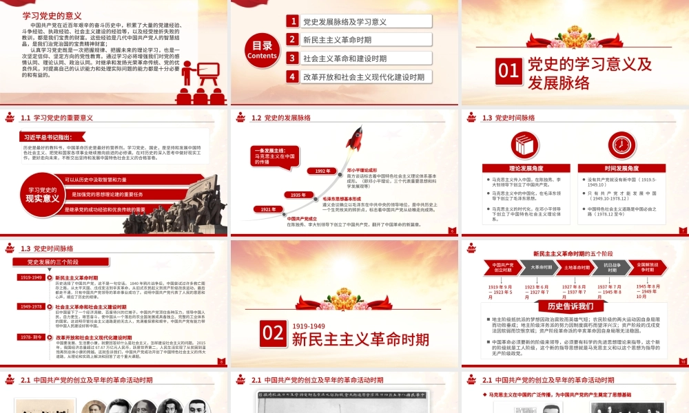 光辉的历程中国共产党党史党员党课PPT.pptx