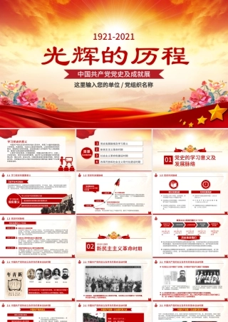 光辉的历程中国共产党党史党员党课PPT.pptx