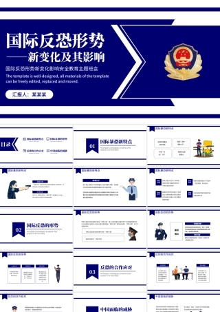 国际反恐形势新变化及其影响PPT简约大气国际反恐安全教育主题班会课件模板.pptx