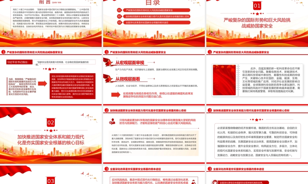 国家安全是中国式现代化行稳致远的重要基础PPT党建风正确把握重大国家安全问题课件.pptx