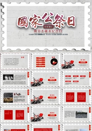 国家公祭日12.pptx