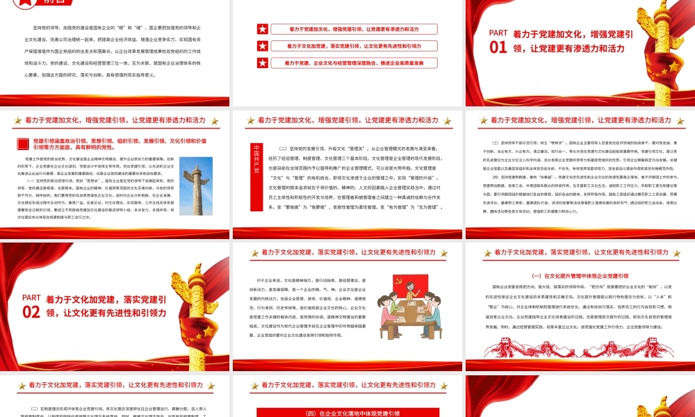 国企党建引领企业文化建设的三个着力点.pptx