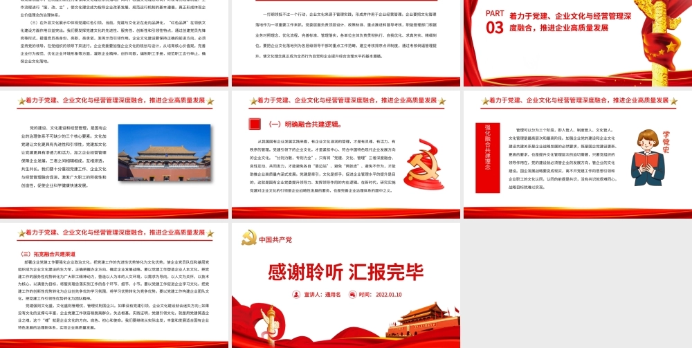 国企党建引领企业文化建设的三个着力点.pptx