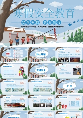 过年喜庆风格雪地鞭炮寒假安全教育主题班会ppt.pptx