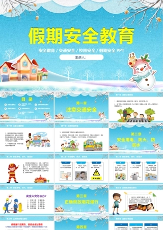 寒假安全小报 动画.pptx