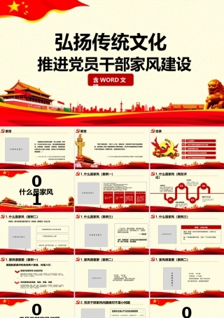 弘扬干部家风建设02.pptx