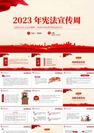 弘扬社会主义法治精神PPT大气精美2023年宪法宣传周传承中华优秀传统法律文化党课课件.pptx