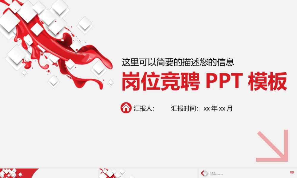 红色大气岗位竞聘PPT模板.pptx