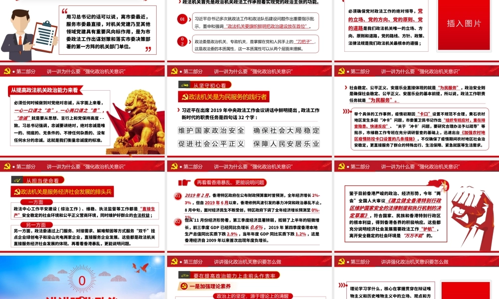 红色大气强化政治机关意识走前列做表率专题党政党建党课PPT.pptx