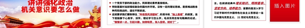 红色大气强化政治机关意识走前列做表率专题党政党建党课PPT.pptx