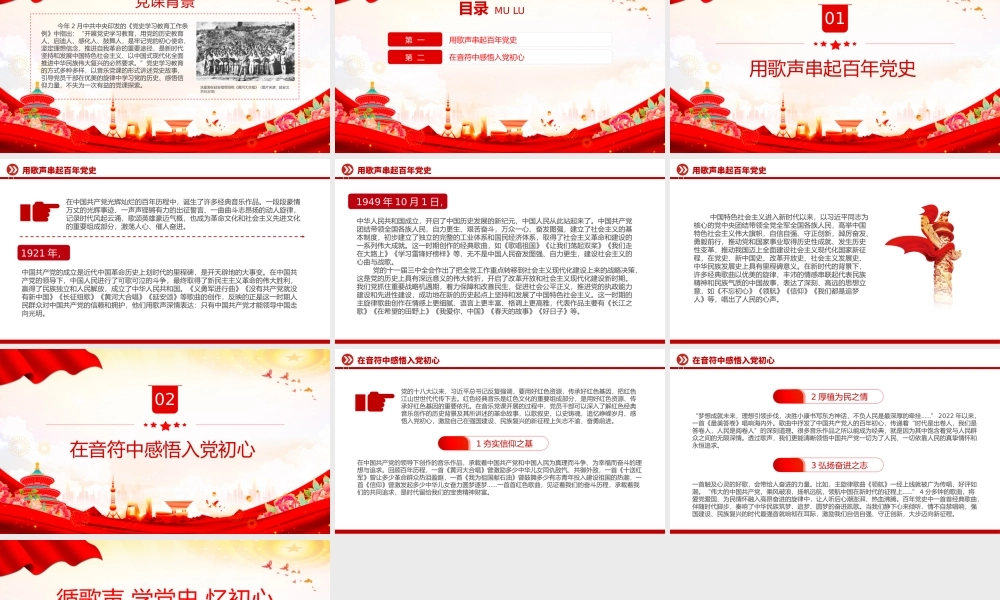 红色大气循歌声学党史忆初心PPT以音乐党课的形式讲述党史故事专题党课.pptx