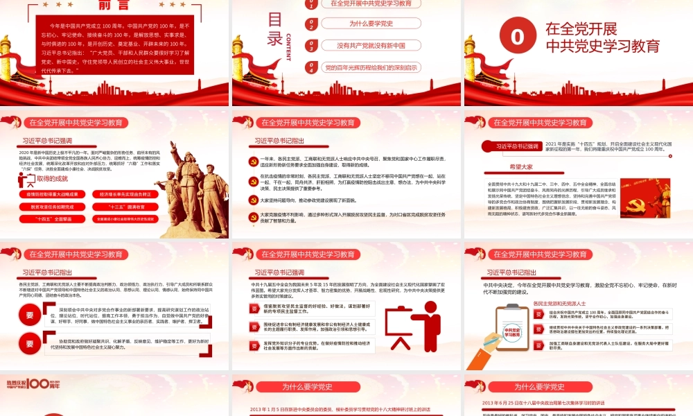 红色党建风百年大党百年辉煌党史党课PPT.pptx
