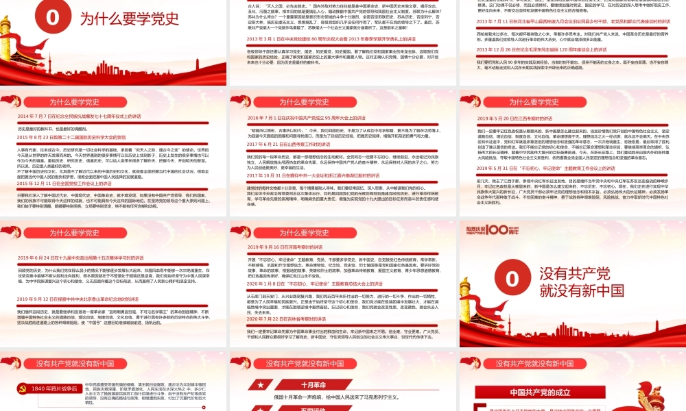 红色党建风百年大党百年辉煌党史党课PPT.pptx