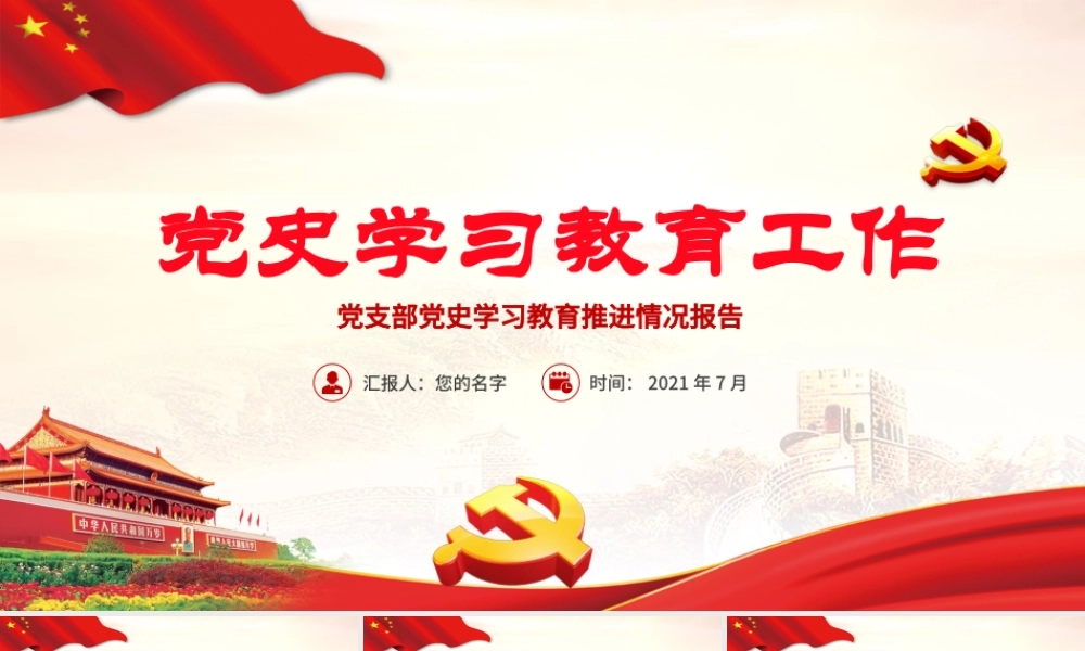 红色党政风党支部党史学习教育工作推进情况总结报告建党百年学党史汇报PPT.pptx