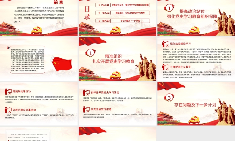 红色党政风党支部党史学习教育工作推进情况总结报告建党百年学党史汇报PPT.pptx
