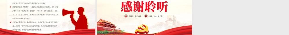 红色党政风党支部党史学习教育工作推进情况总结报告建党百年学党史汇报PPT.pptx